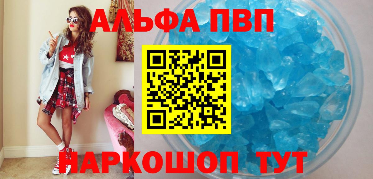 Альфа ПВП кристаллы Пушкино