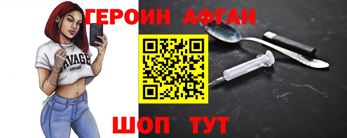 Пушкино  ГЕРОИН Heroin  Вход с VPN 