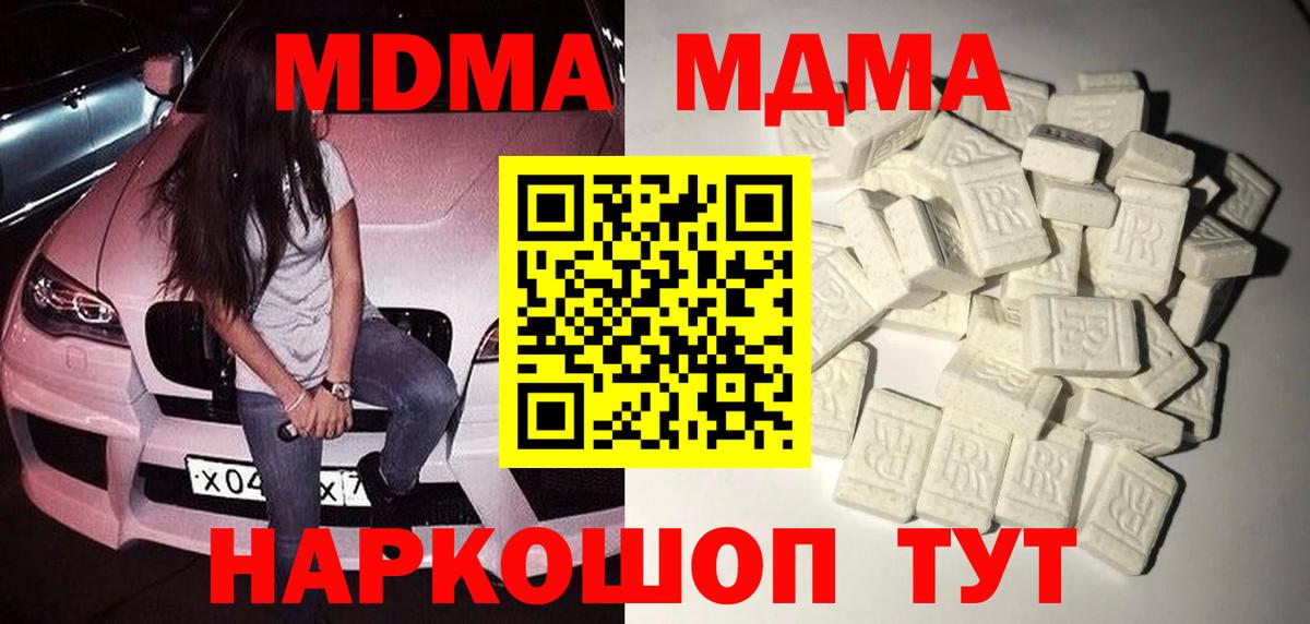 МДМА кристаллы Пушкино