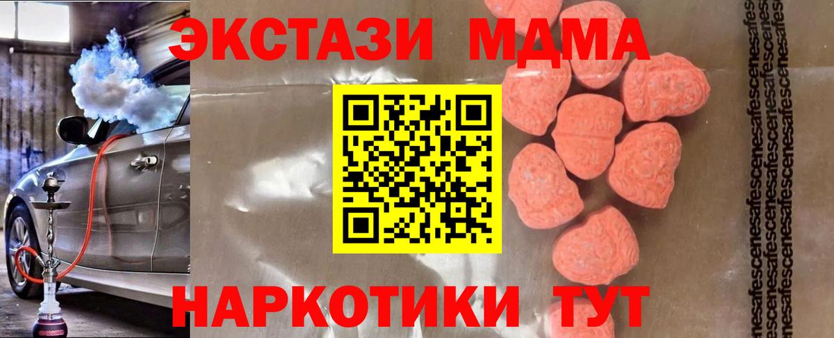 MDMA кристаллы  Вход с VPN  Пушкино  МДМА кристаллы 